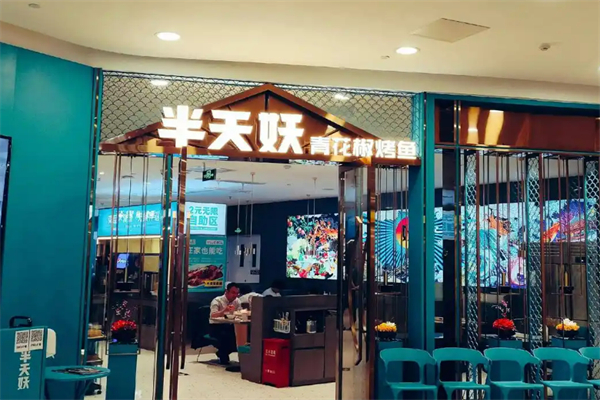 張一山半天妖烤魚加盟