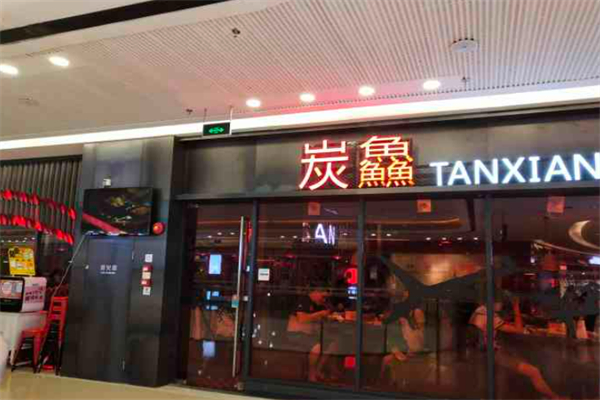 蒙自源炭鱻烤魚加盟