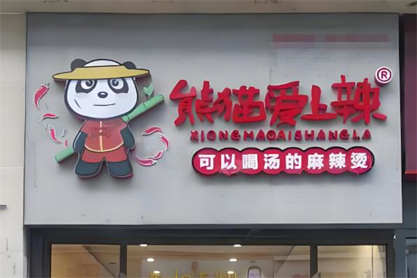 熊貓愛上辣麻辣燙加盟