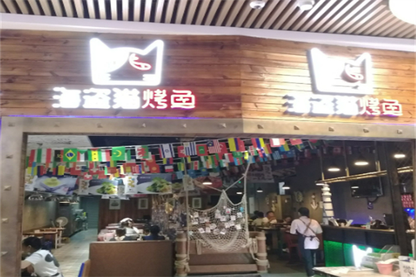海盜貓烤魚餐廳加盟