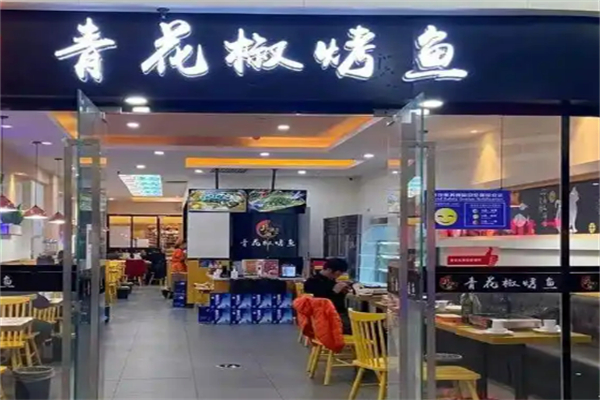 青花椒烤魚加盟