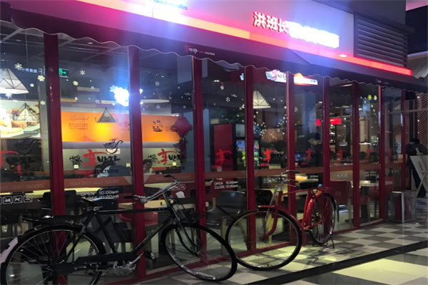 洪班長韓式炸醬面加盟