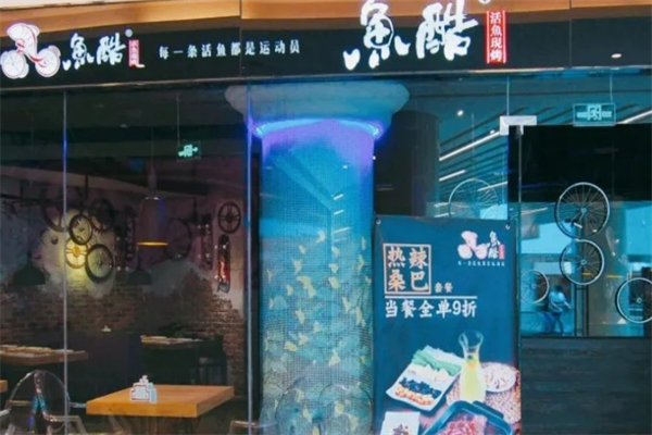 魚酷活魚烤魚加盟