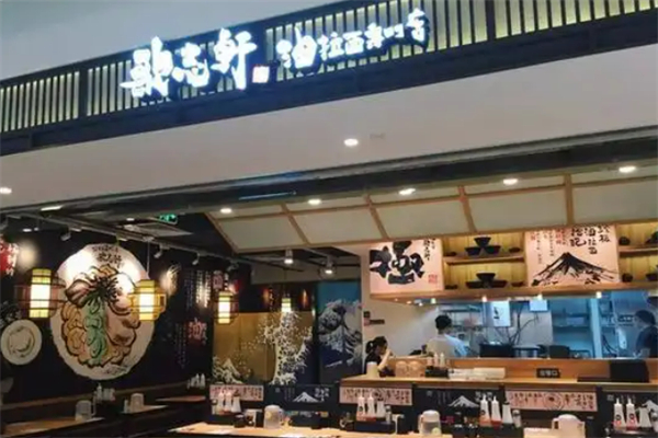 歌志軒油拉面加盟