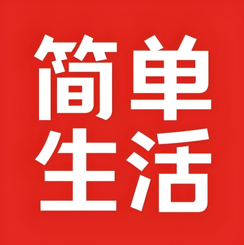 簡單生活床上用品加盟