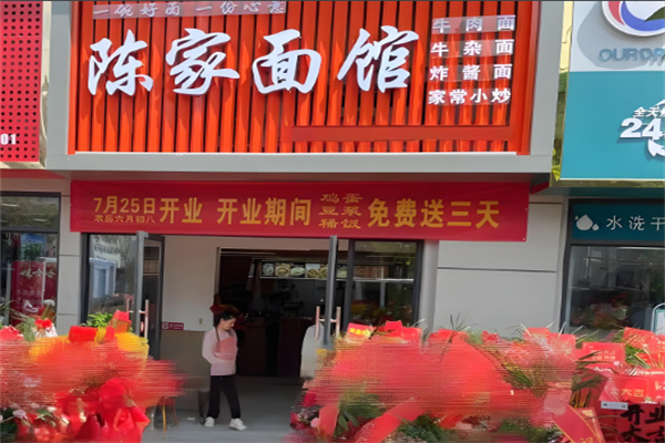 陳家面館加盟