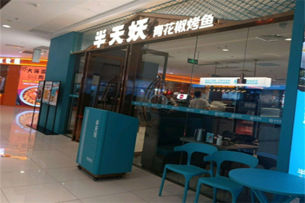 張一山半天妖烤魚加盟