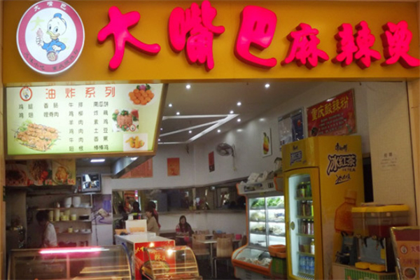 大嘴巴砂鍋麻辣燙加盟