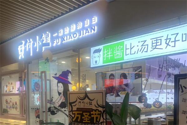 付小健燙撈加盟