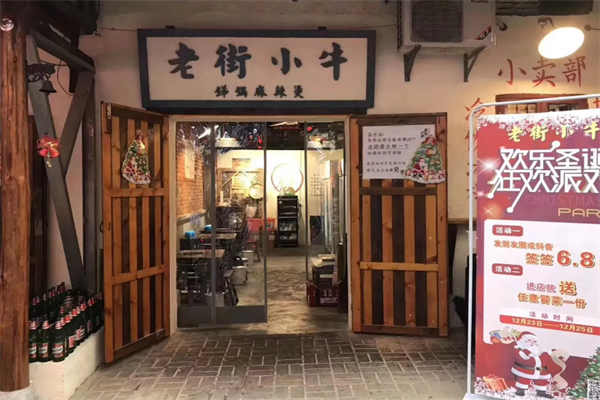 老街小牛麻辣燙加盟