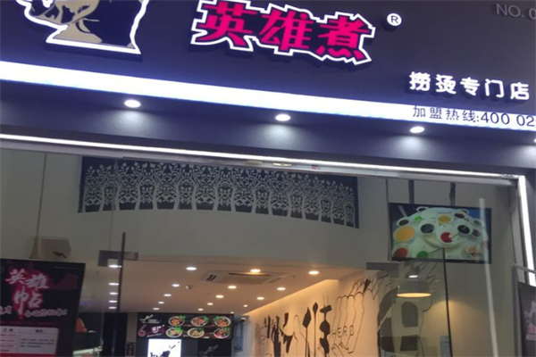 英雄煮麻辣燙加盟