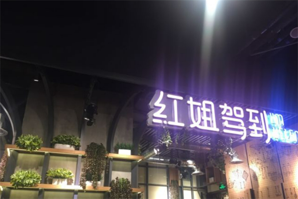 紅姐駕到麻辣燙加盟