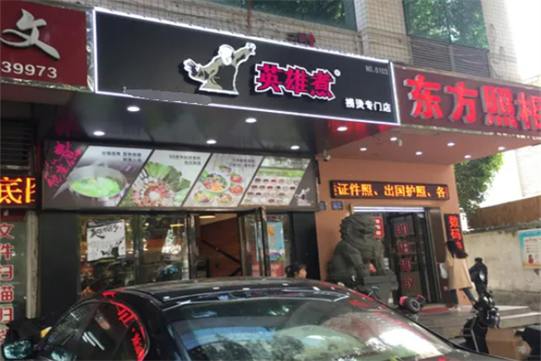 英雄煮麻辣燙加盟
