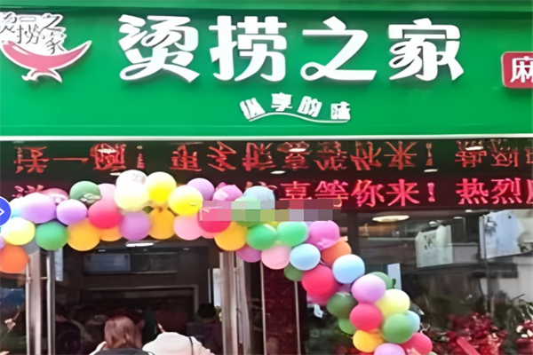 燙撈之家麻辣燙加盟