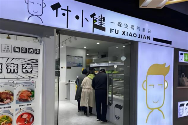 付小健燙撈加盟