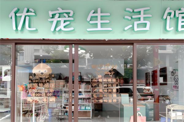 優(yōu)寵寵物生活館加盟