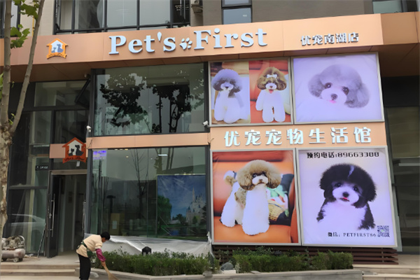 優(yōu)寵寵物生活館加盟