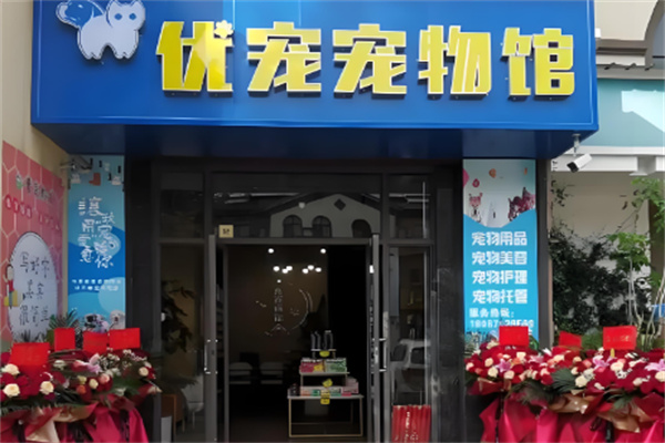 優(yōu)寵寵物生活館加盟