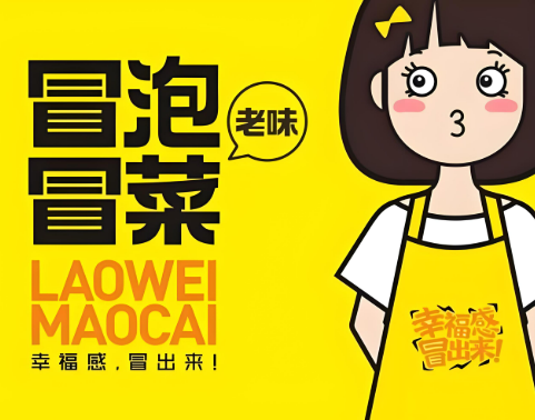 冒泡冒菜加盟