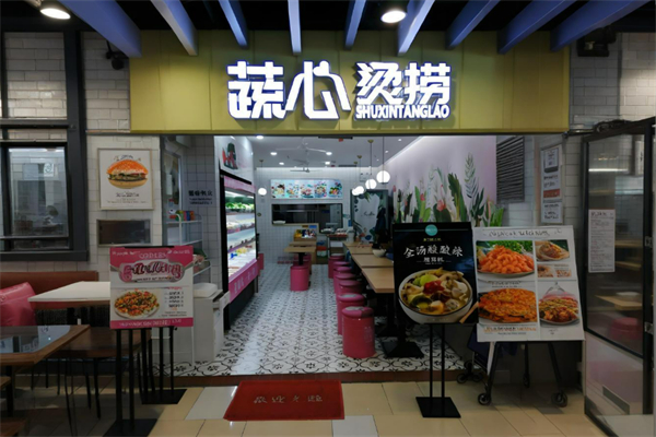 蔬心燙撈麻辣燙加盟