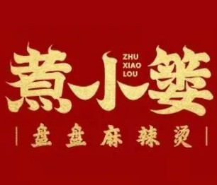 煮小簍盤盤麻辣燙加盟
