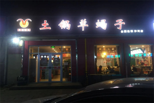亮健容天羊蝎子加盟