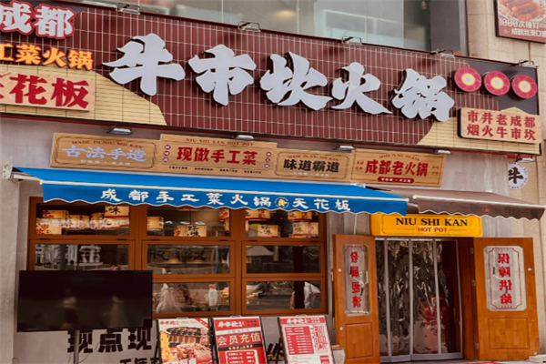 牛市坎老火鍋加盟