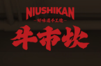 牛市坎老火鍋加盟