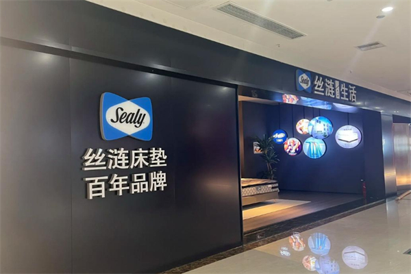 Sealy（絲漣）床墊加盟