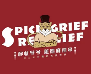 解憂爺爺臟攤麻辣燙加盟