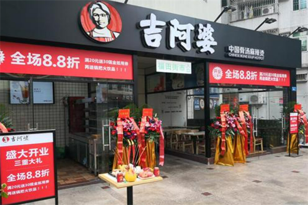 古阿婆麻辣燙加盟