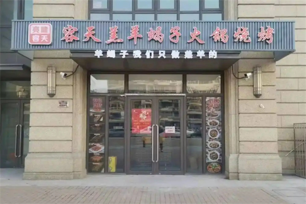 亮健容天羊蝎子加盟