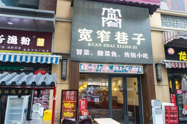 寬窄冒菜加盟