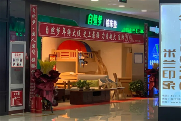 自然夢床墊加盟