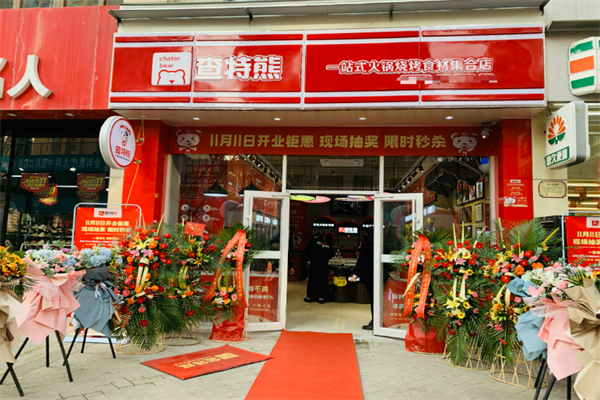 查特熊火鍋燒烤食材集合店加盟