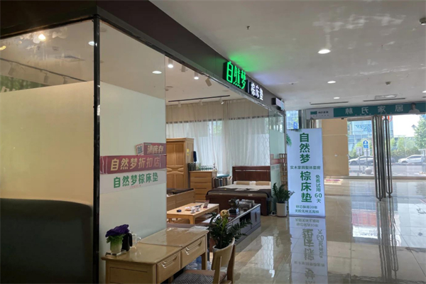 自然夢床墊加盟