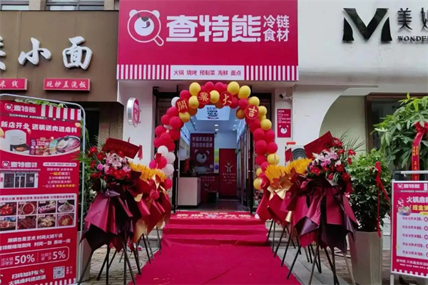 查特熊火鍋燒烤食材集合店加盟