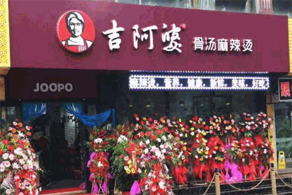 古阿婆麻辣燙加盟