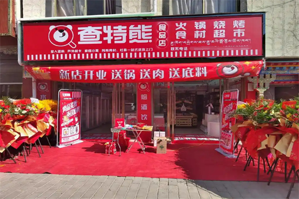 查特熊火鍋燒烤食材集合店加盟