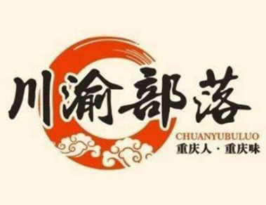 川渝部落重慶火鍋加盟