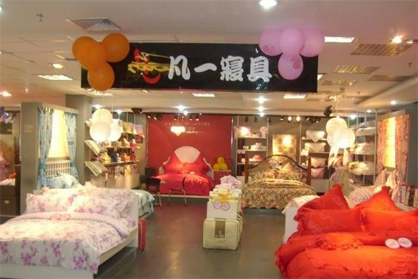 凡一寢具加盟