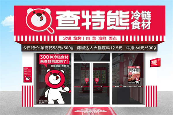 查特熊火鍋燒烤食材集合店加盟