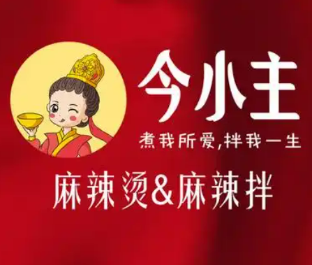 今小主麻辣燙麻辣拌加盟