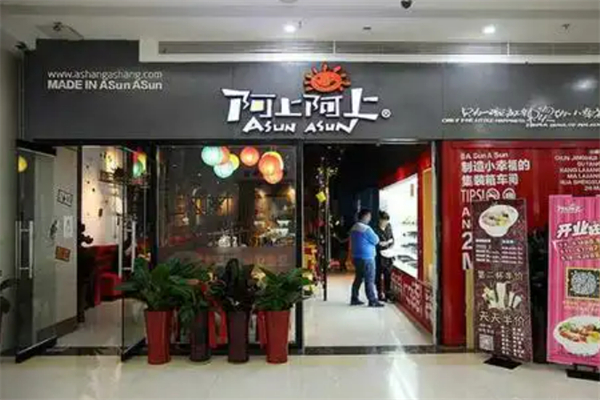阿上阿上骨湯麻辣燙加盟