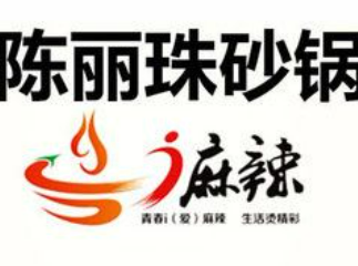 陳麗珠麻辣燙加盟