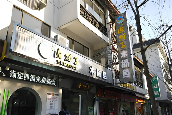 漁貓子木桶魚加盟