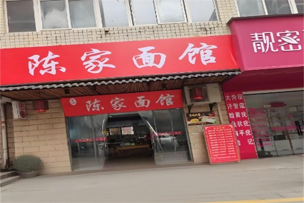 陳家面館加盟
