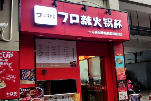 7口辣火鍋杯加盟