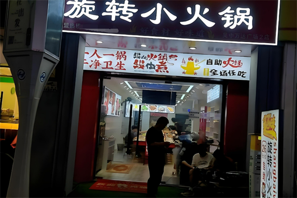 旋轉小火鍋加盟