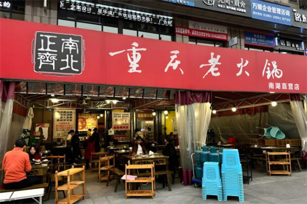 正南齊北重慶老火鍋加盟